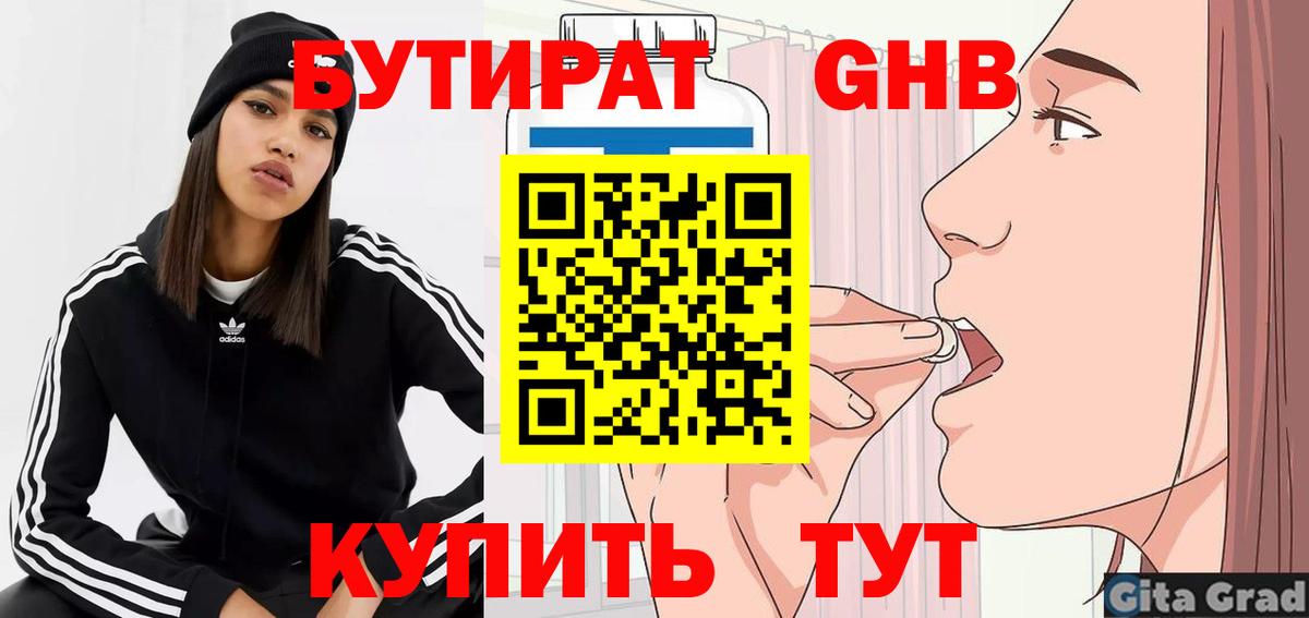 БУТИРАТ жидкий экстази  Вход с VPN  БУТИРАТ  Крымск 