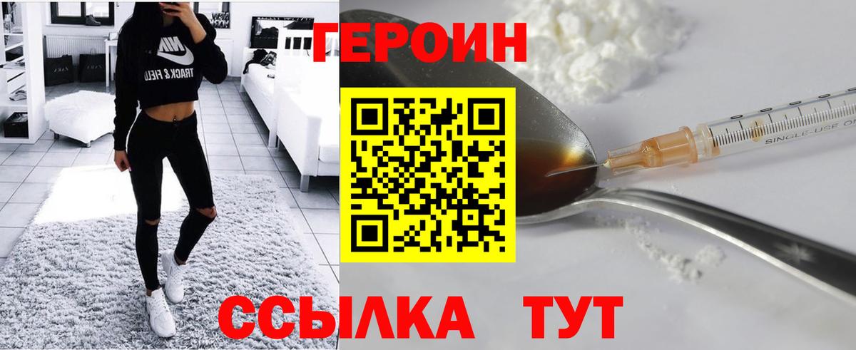 ГЕРОИН белый  Вход с VPN  ГЕРОИН  Крымск 