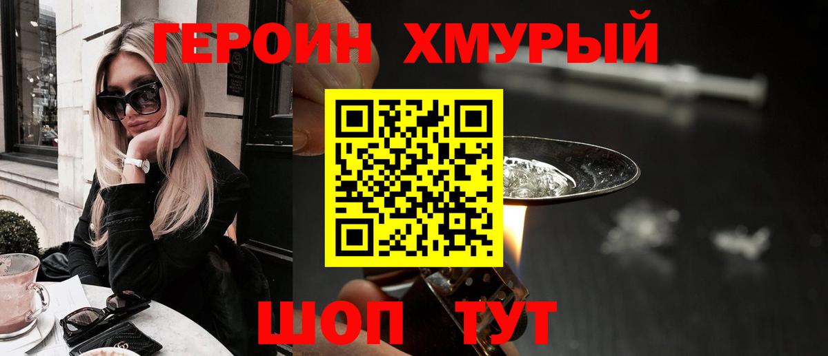 ГЕРОИН VHQ Крымск