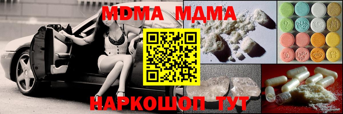 MDMA кристаллы  Вход с VPN  МДМА  MDMA Molly  Крымск 