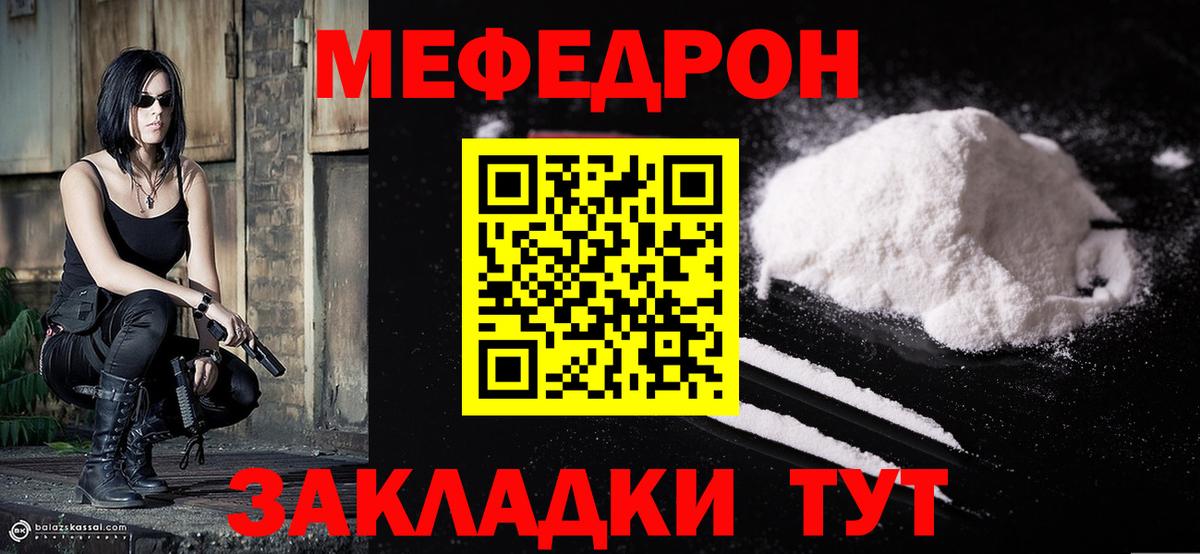 Мефедрон  Крымск