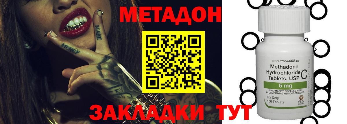 МЕТАДОН VHQ  Метадон methadone  Крымск  маркетплейс формула  Вход с VPN 