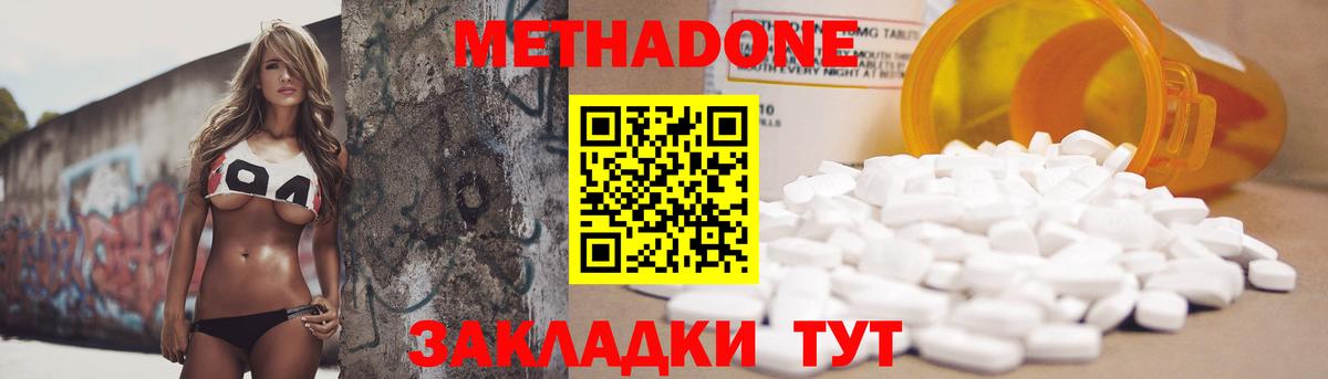 Метадон мёд Крымск